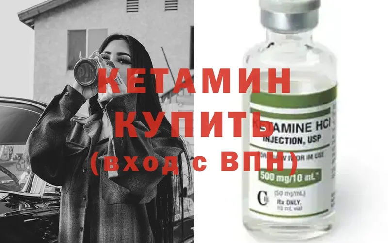 Кетамин ketamine Сызрань